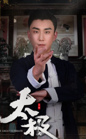 太极（62集）
