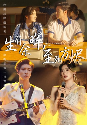 生有余晖至死方烬（生有余晖，至死方烬）（50集）姜悦