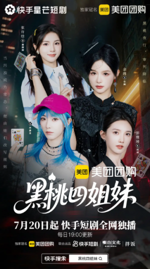 黑桃四姐妹（23集全）余茵＆赵佳＆张许焓＆彭雅琦