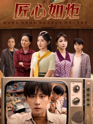 匠心如炬（70集）李星辰&刘小喵&图图&乐宝