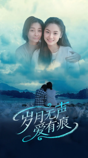 岁月无声爱有痕（71集）黄小再&秦丹&乐宝