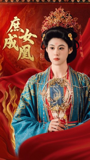 庶女成凰（66集）燕颢元  张雨晴