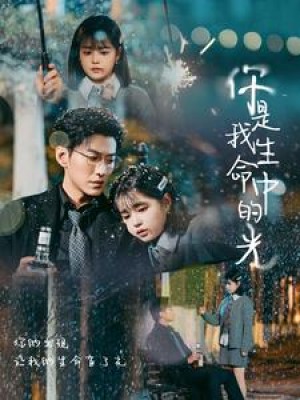 你是我生命中的光（75集）于龙  杨咩咩
