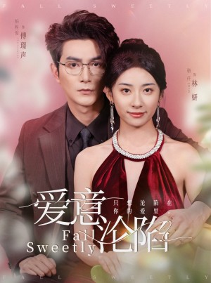 爱意沦陷（61集）柏程俊  杨洛仟