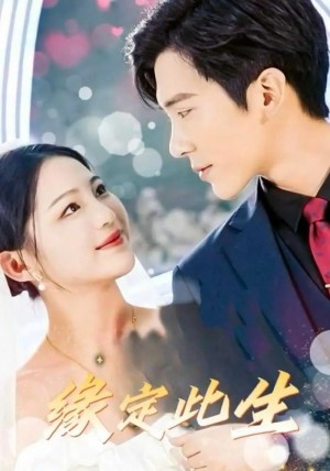 缘定此生（87集）崔秀子&冯思源