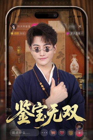 鉴宝无双（52集）韩明熙&海依凡