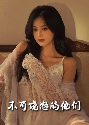谁也别想抢我的房子（不可饶怒的他们）（31集）孟璐